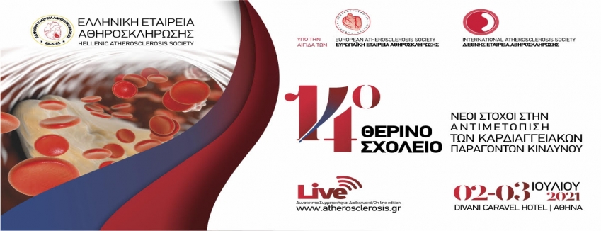 14ο Θερινό Σχολείο: Νέοι Στόχοι στην Αντιμετώπιση των Καρδιαγγειακών Παραγόντων Κινδύνου| 02-03 Ιουλίου 2021| Divani Caravel Hotel Αθήνα